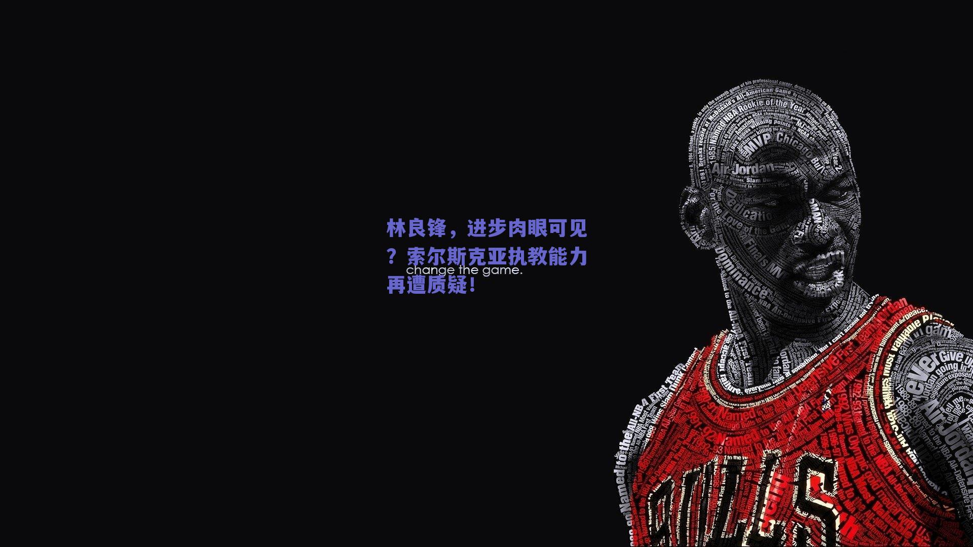 林良锋，进步肉眼可见？索尔斯克亚执教能力再遭质疑！