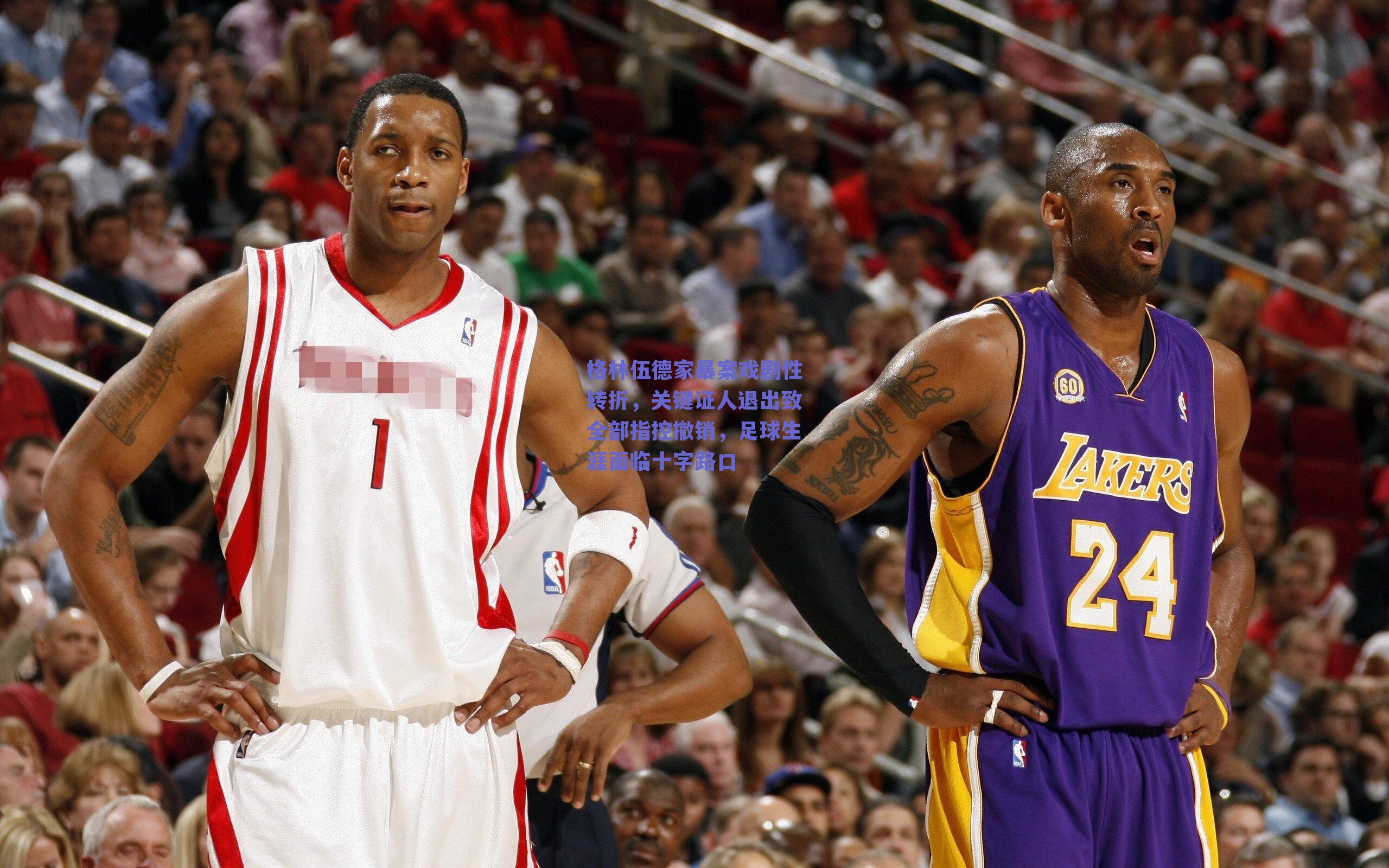 格林伍德家暴案戏剧性转折,关键证人退出致全部指控撤销,足球生涯面临十字路口