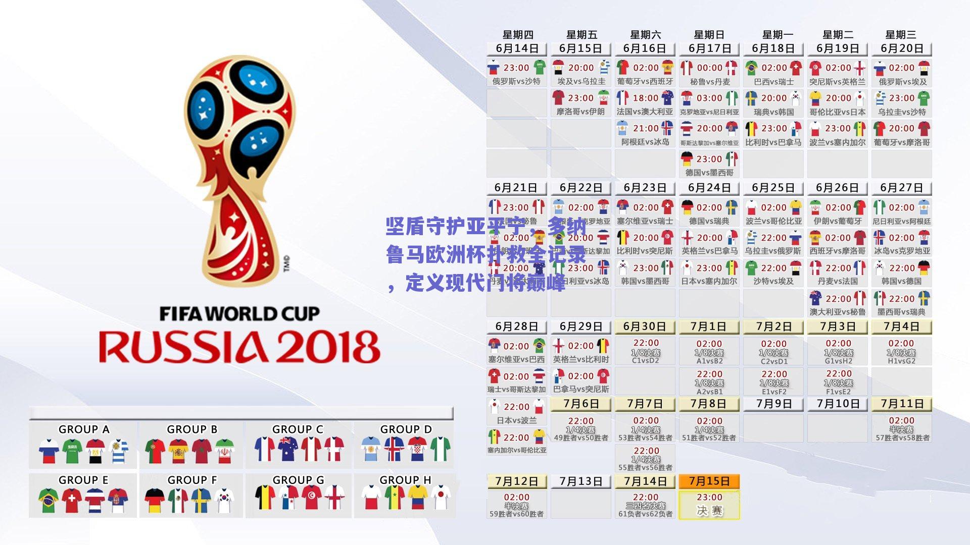 坚盾守护亚平宁，多纳鲁马欧洲杯扑救全记录，定义现代门将巅峰