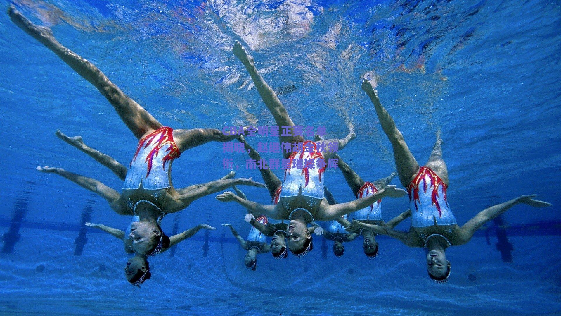 CBA全明星正赛名单揭晓，赵继伟胡金秋领衔，南北群星璀璨争辉