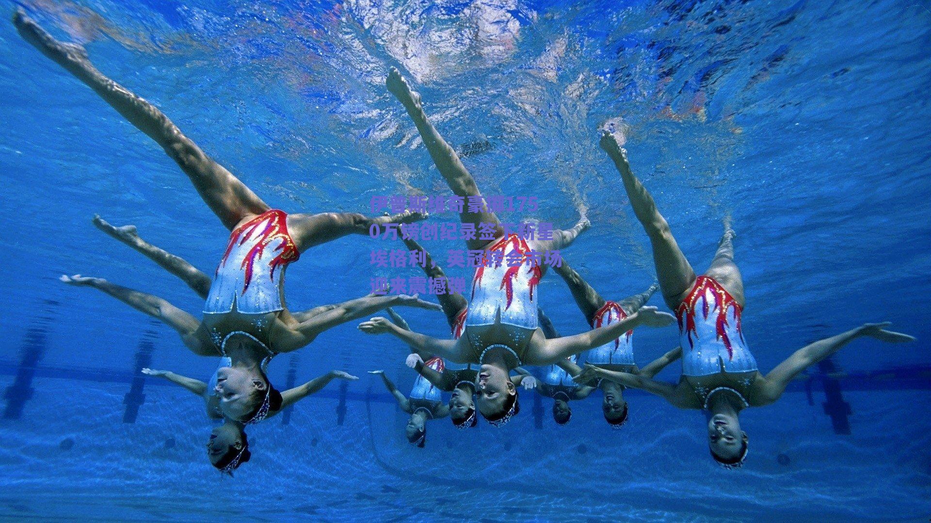 伊普斯维奇豪掷1750万镑创纪录签下新星埃格利，英冠转会市场迎来震撼弹